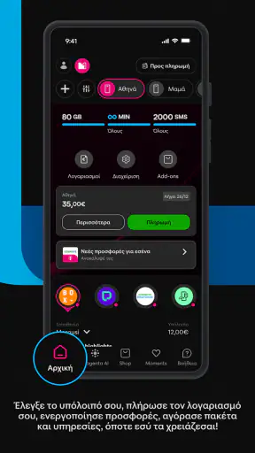 COSMOTE screenshot