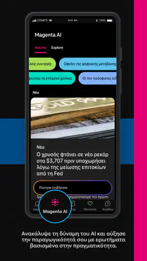COSMOTE screenshot