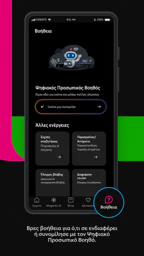 COSMOTE screenshot