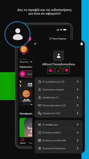 COSMOTE screenshot