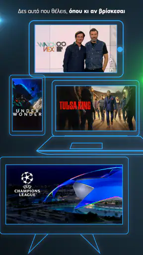 COSMOTE TV screenshot
