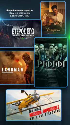 COSMOTE TV screenshot