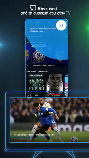 COSMOTE TV screenshot