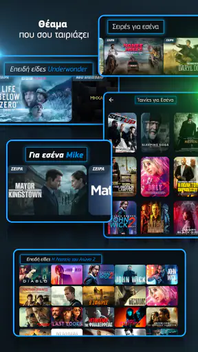 COSMOTE TV screenshot