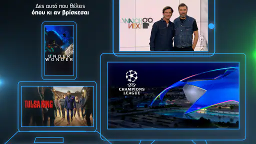 COSMOTE TV screenshot
