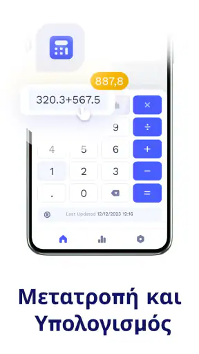 Currency Converter - ισοτιμίες screenshot