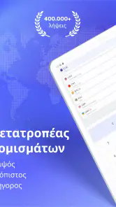 Currency Converter - ισοτιμίες screenshot