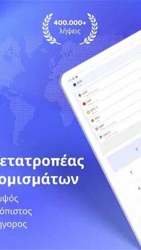 Currency Converter - ισοτιμίες screenshot