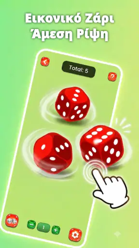 Dice Roller - Ρίψη Ζαριών screenshot