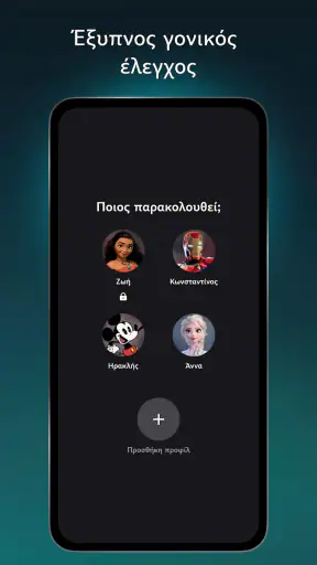Disney+ screenshot