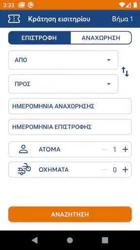 Dodekanisos Seaways screenshot