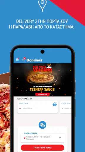 Domino's Pizza Greece screenshot