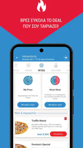 Domino's Pizza Greece screenshot