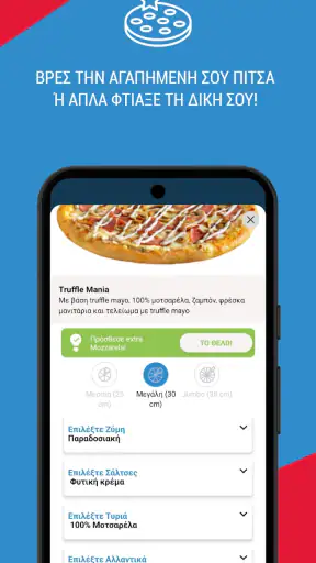 Domino's Pizza Greece screenshot