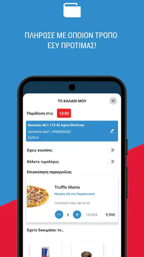 Domino's Pizza Greece screenshot