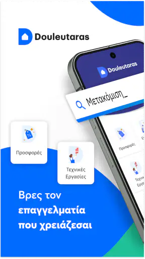 Douleutaras: Βρες Επαγγελματία screenshot