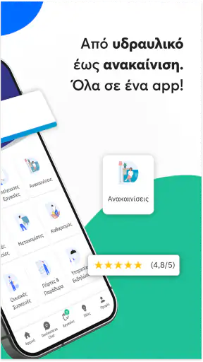 Douleutaras: Βρες Επαγγελματία screenshot