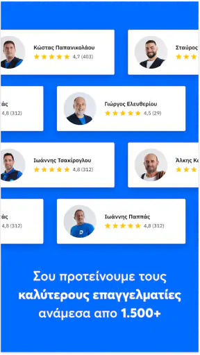 Douleutaras: Βρες Επαγγελματία screenshot