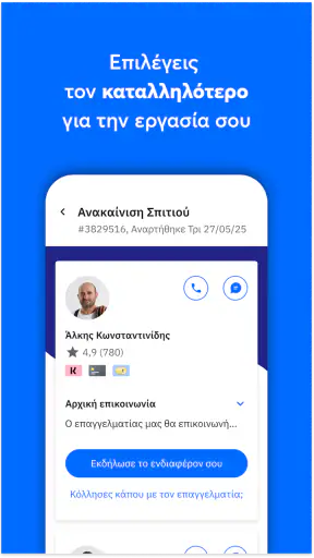 Douleutaras: Βρες Επαγγελματία screenshot