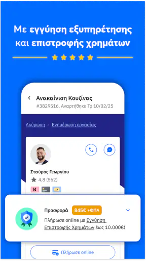 Douleutaras: Βρες Επαγγελματία screenshot