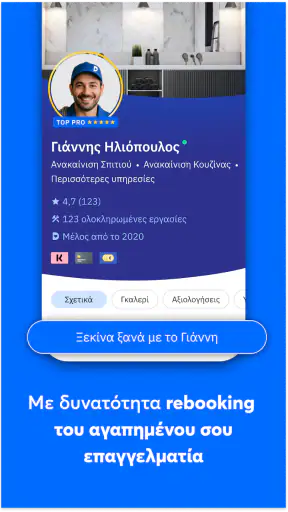 Douleutaras: Βρες Επαγγελματία screenshot