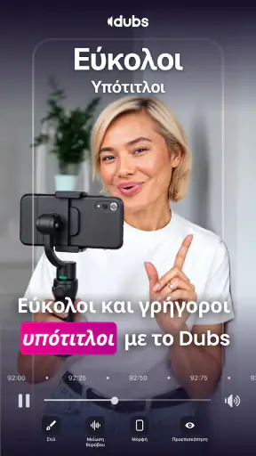Dubs: Captions for Videos screenshot