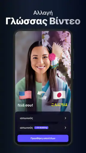 Dubs: Captions for Videos screenshot