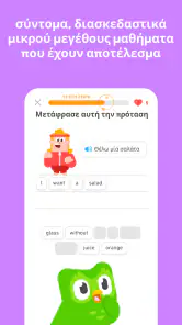 Duolingo: Γλωσσικά μαθήματα screenshot