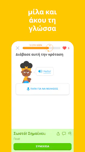 Duolingo: Γλωσσικά μαθήματα screenshot