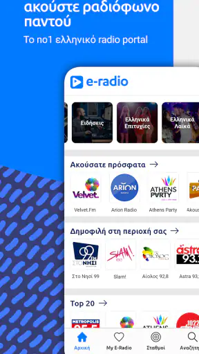 E-Radio screenshot