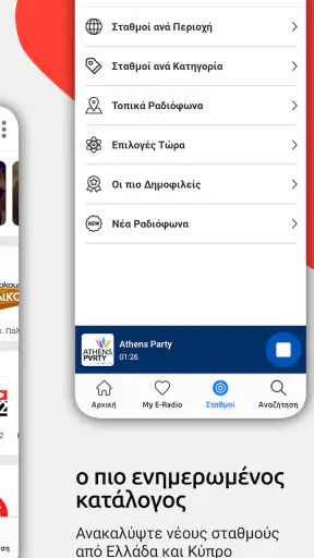 E-Radio screenshot