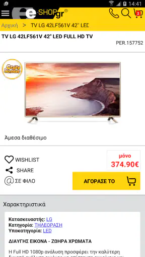 e-shop.gr screenshot