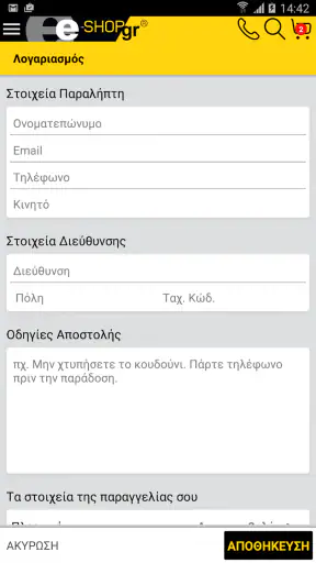 e-shop.gr screenshot