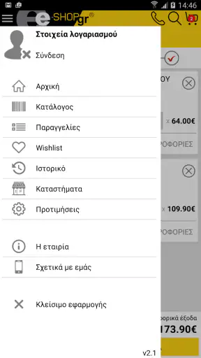e-shop.gr screenshot