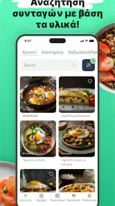 Eatr・AI Γεύματα & Δίαιτα screenshot