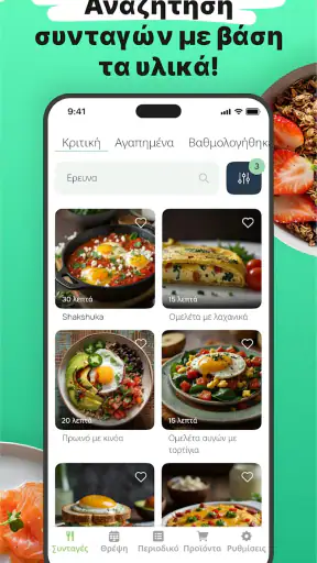 Eatr・AI Γεύματα & Δίαιτα screenshot