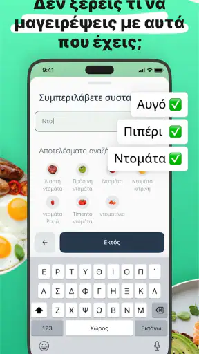 Eatr・AI Γεύματα & Δίαιτα screenshot