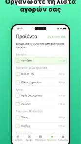 Eatr・AI Γεύματα & Δίαιτα screenshot