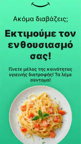 Eatr・AI Γεύματα & Δίαιτα screenshot