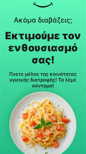 Eatr・AI Γεύματα & Δίαιτα screenshot