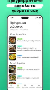Eatr・AI Γεύματα & Δίαιτα screenshot