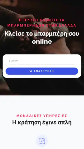 ebarber screenshot