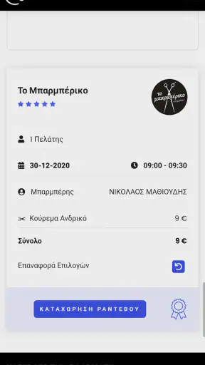 ebarber screenshot