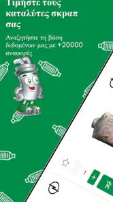 Eco Cat Εφαρμογή screenshot