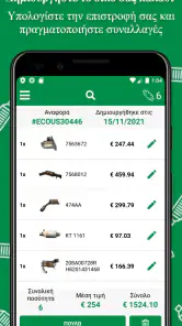 Eco Cat Εφαρμογή screenshot