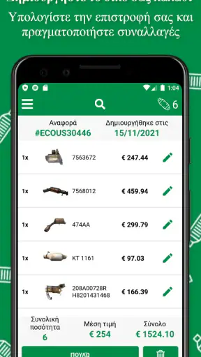 Eco Cat Εφαρμογή screenshot