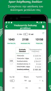 Eco Cat Εφαρμογή screenshot