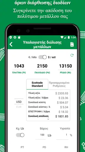 Eco Cat Εφαρμογή screenshot