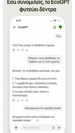 EcoGPT - Αναγεννητικό AI screenshot