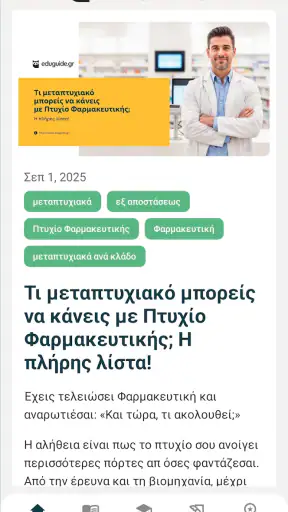 eduguide screenshot